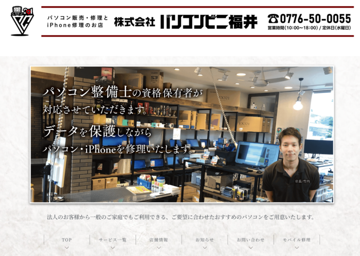株式会社パソコンビニ福井